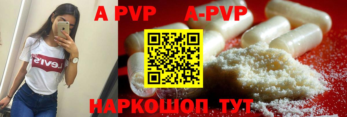 APVP Соль  Alfa_PVP кристаллы  Вход с VPN  Alpha PVP Crystall  Муром 