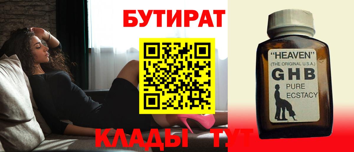 Бутират жидкий экстази Муром